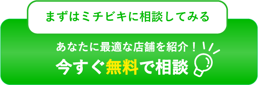 今すぐLINEで無料相談！